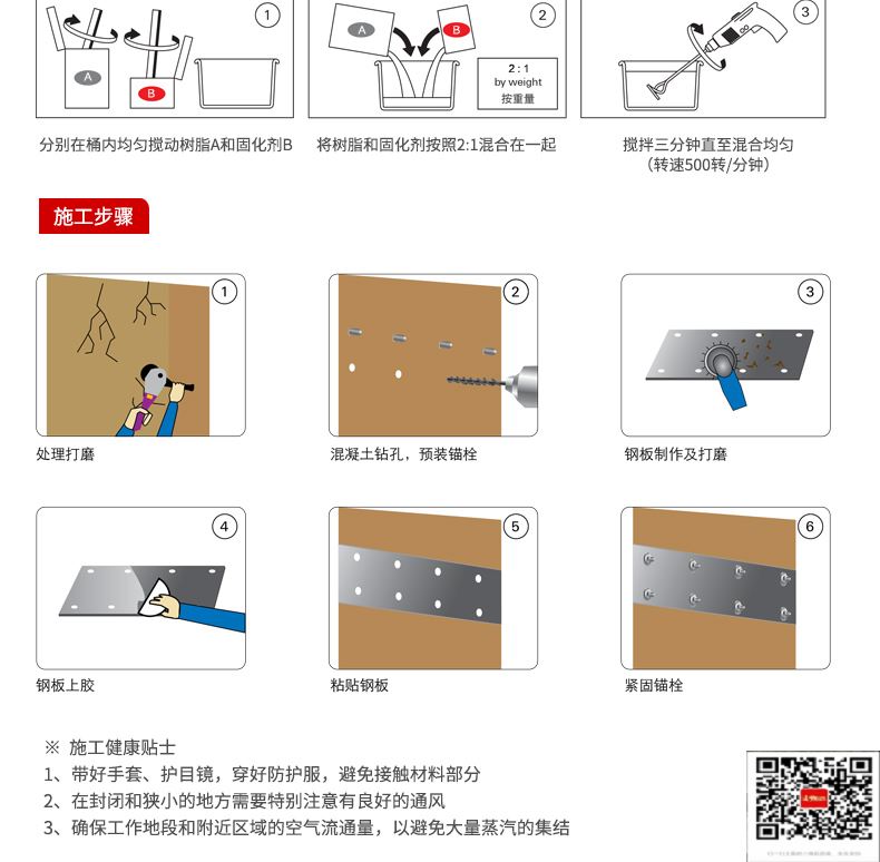 包钢蜀山粘钢加固施工过程